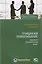Гражданское правоотношение: социально-психологический аспект — 2712008 — 1