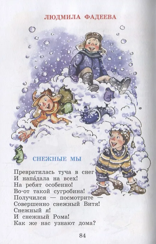 Книга Целыми днями весело маме! Стихи для детей (Ирина Токмакова) — 6