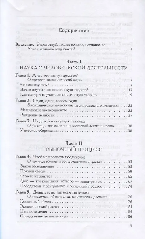 Книга Экономика для обычных людей (Джин Кэллахан) — 2
