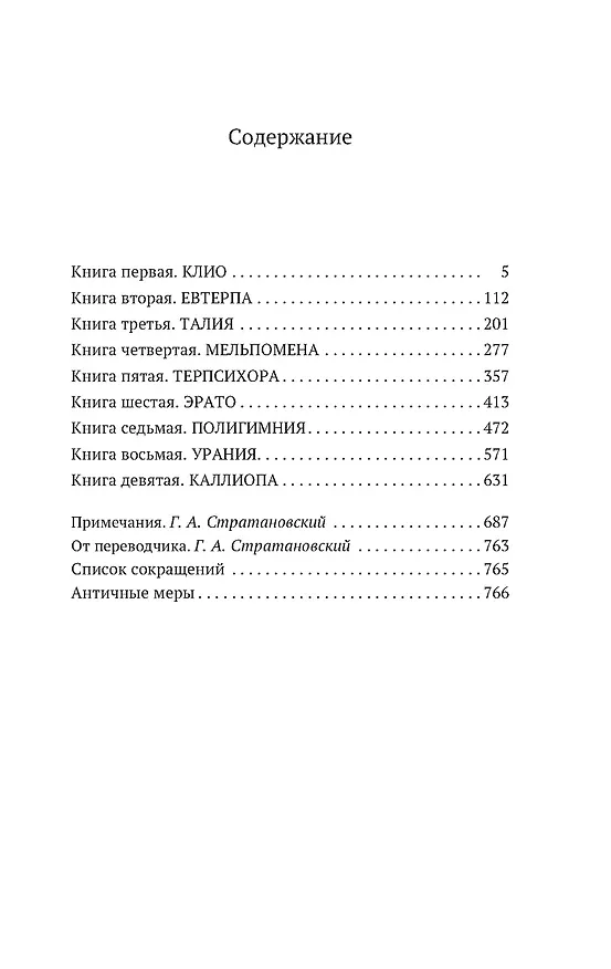 Книга История (Геродот) — 3