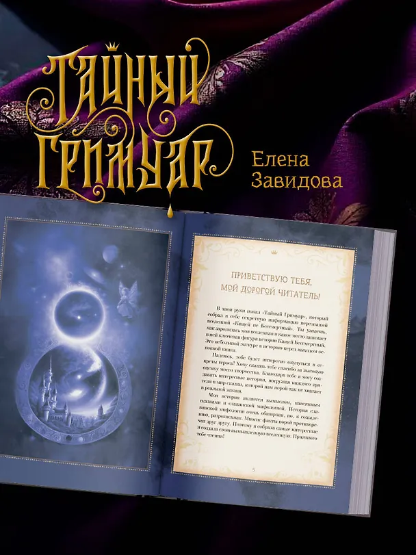Книга Тайный гримуар (Елена Завидова) — 11