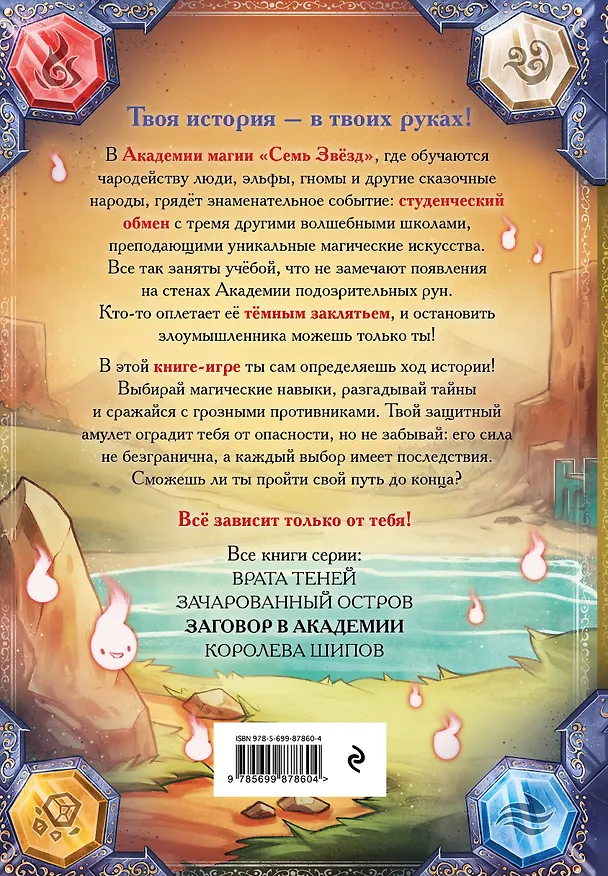 Книга Заговор в Академии (#3) (Хендрик Ламбертус) — 2