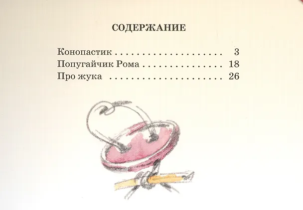Книга Конопастик (Светлана Вьюгина) — 2