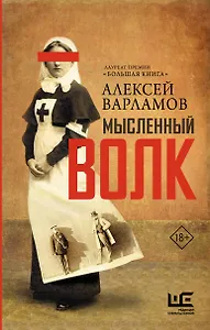 Мысленный волк