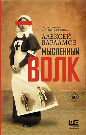 Мысленный волк