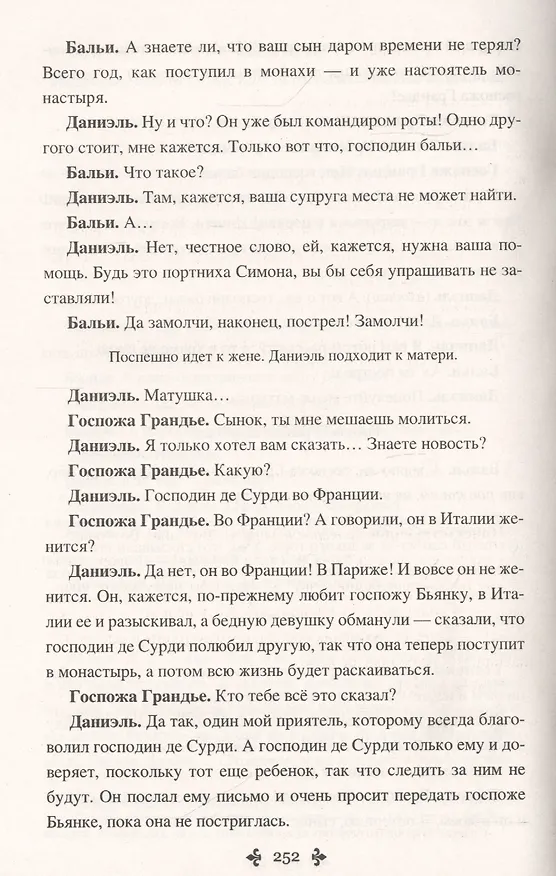 Книга Капитан Поль (Александр Дюма (отец)) — 6