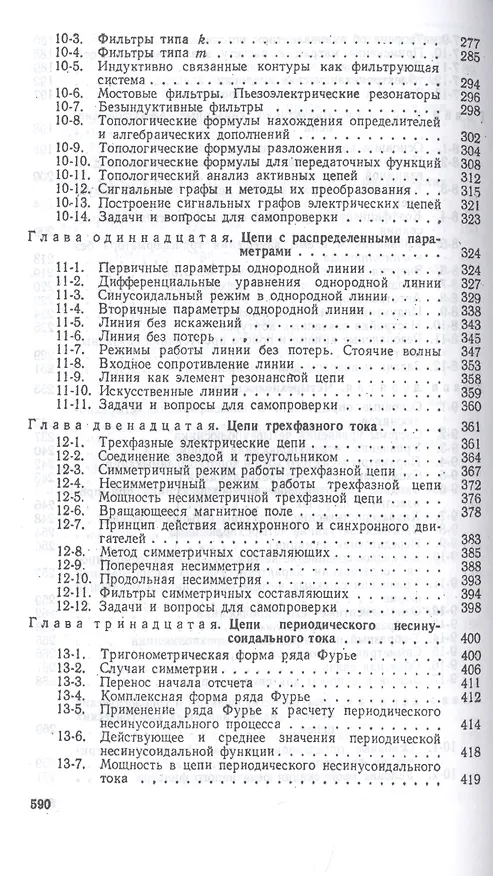 Книга Теоретические основы электротехники. Линейные электрические цепи. Учебник (Григорий Атабеков) — 5