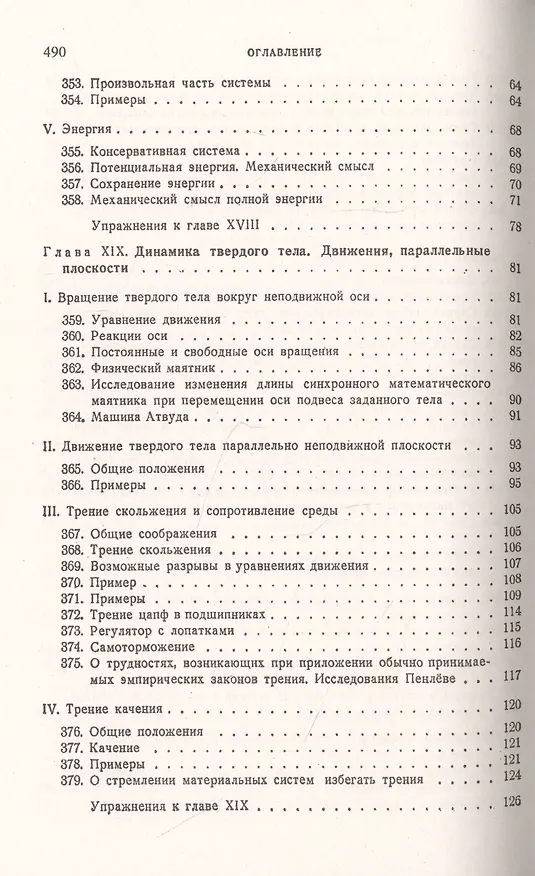 Книга Теоретическая механика. Том 2. Динамика системы. Аналитическая механика () — 4