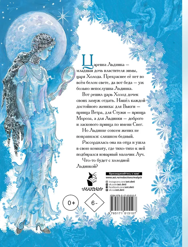 Книга Царевна Льдинка (Лидия Чарская) — 2