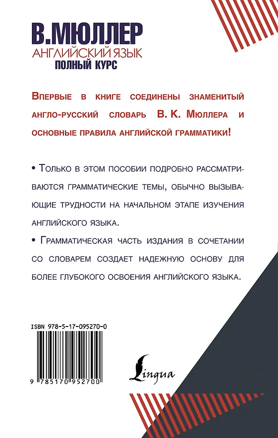 Книга Английский язык. Полный курс (Владимир Мюллер) — 2
