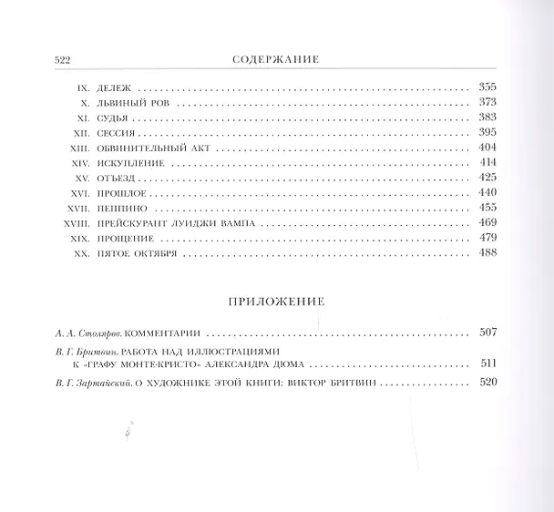 Книга Граф Монте-Кристо. Том 3 (Александр Дюма (отец)) — 3