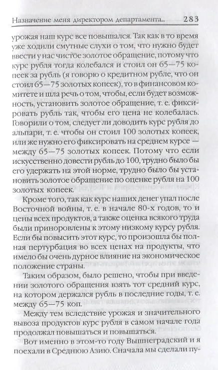 Книга Воспоминания. Мемуары. Витте Сергей Юльевич. В трех томах. Том III (Сергей Витте) — 7