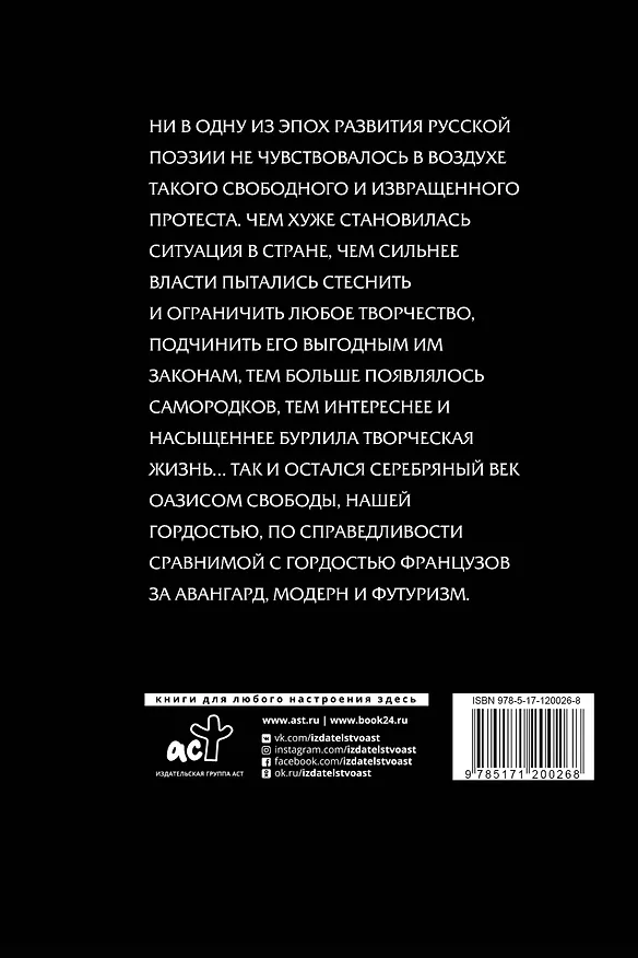 Книга Серебряный век (Николай Гумилев, Анна Ахматова) — 2