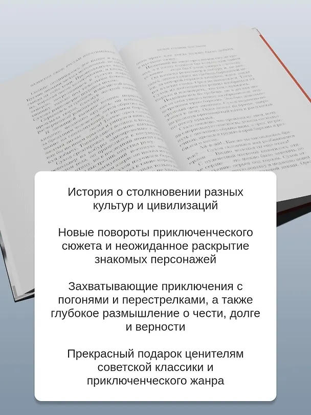 Книга Белое солнце пустыни (Рустам Ибрагимбеков, Валентин Ежов) — 7