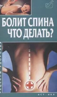 Болит спина. Что делать? — 2167776 — 1