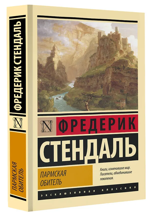 Книга Пармская обитель (Фредерик Стендаль) — 4
