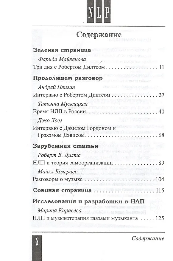 Книга Вестник НЛП. Выпуск 1 () — 2