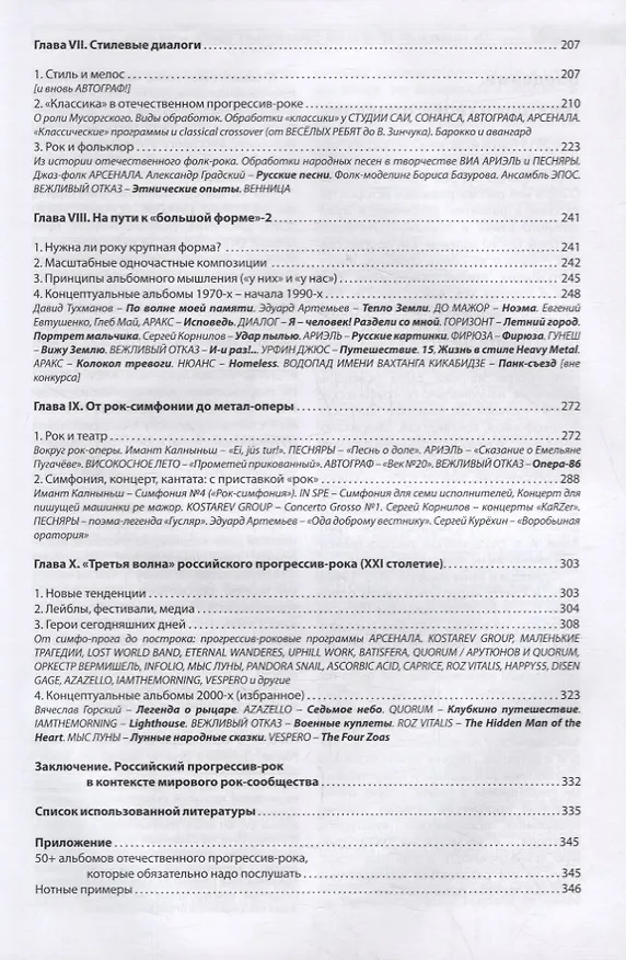 Книга Прогрессив-рок: герои и судьбы. Часть 2: От советского арт-рока к российскому прогрессив-року (Елена Савицкая) — 3