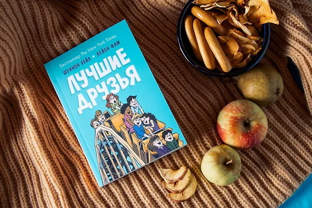 Книга Лучшие друзья (Шеннон Хейл) — 4