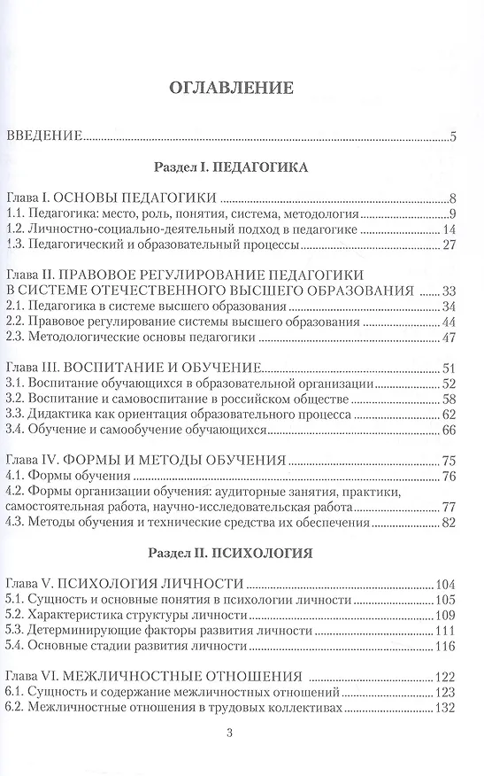 Книга Педагогика и психология высшей школы. Учебник (Василий Самойлов) — 3