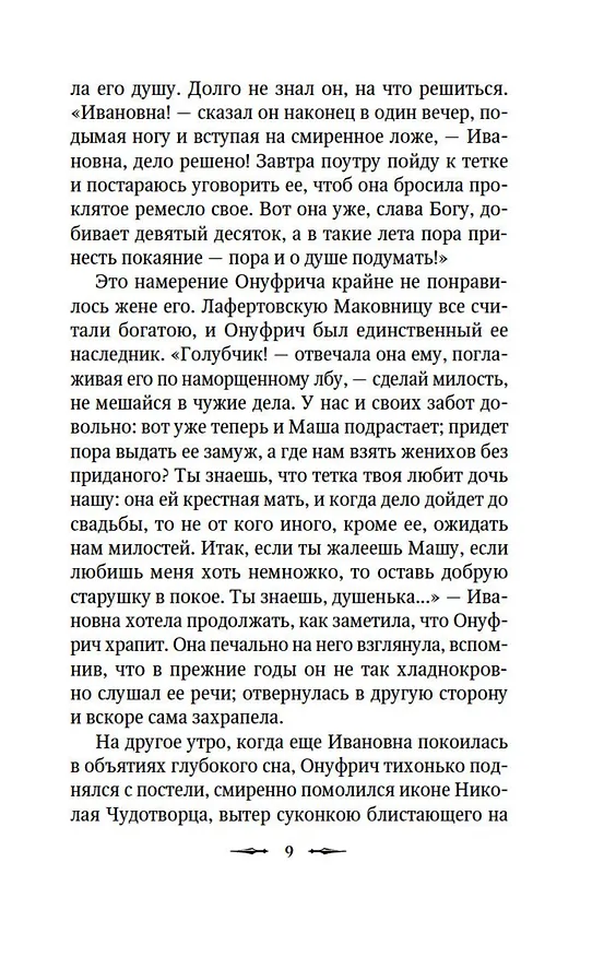 Книга Пиковая дама (Владимир Одоевский, Николай Гоголь, Александр Пушкин) — 15