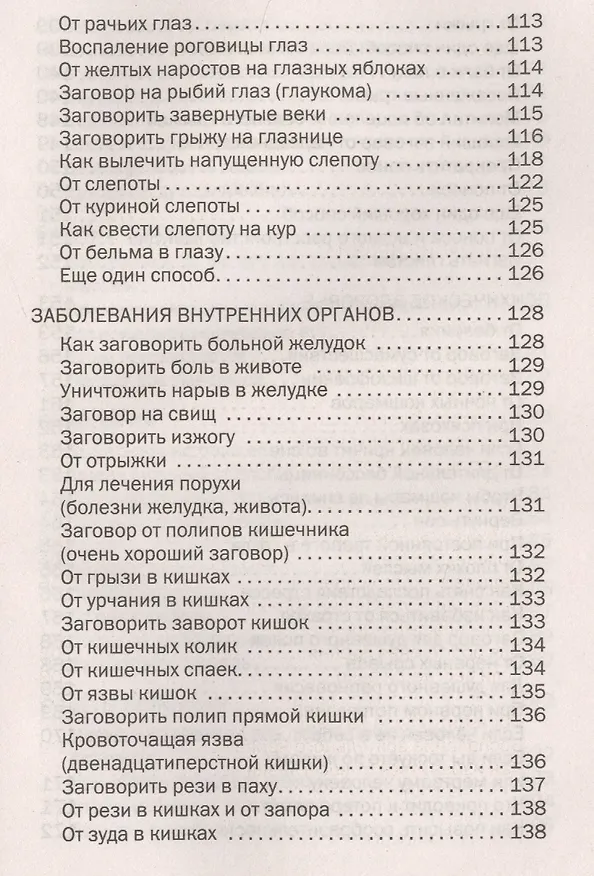 Книга От телесных недугов и хворей. Ведовская помощь сибирской целительницы. Степанова Н.И. (Наталья Степанова) — 6