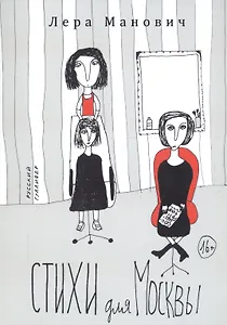Стихи для Москвы