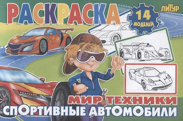 Книга Спортивные автомобили () — 1