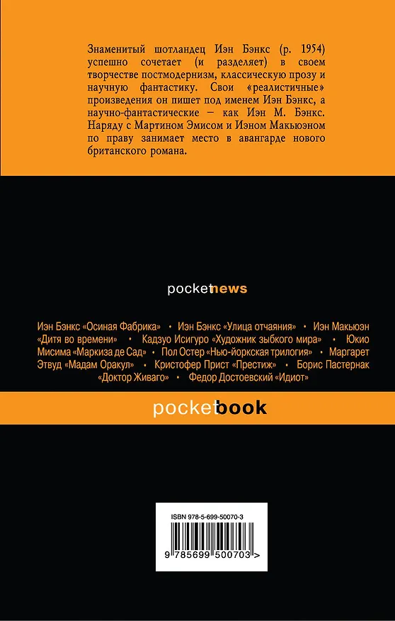 Книга Бизнес (Иэн Бэнкс) — 2