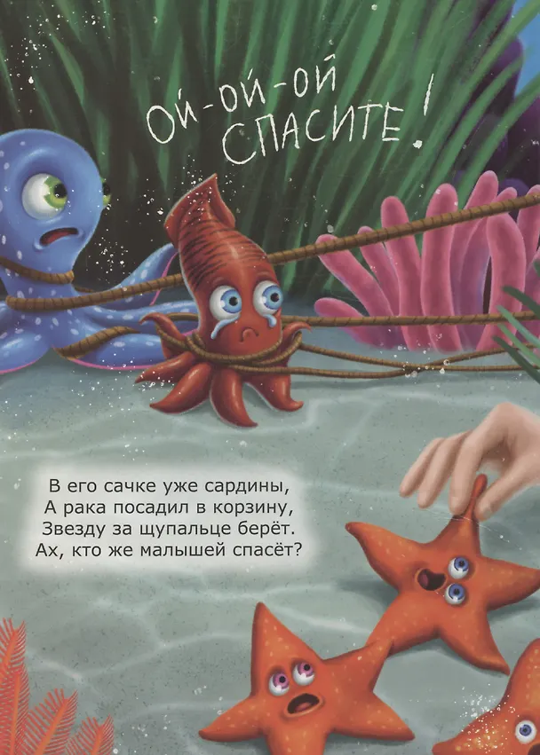 Книга Акула Мила находит друзей () — 5