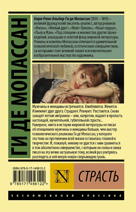 Книга Страсть (Ги де Мопассан) — 2