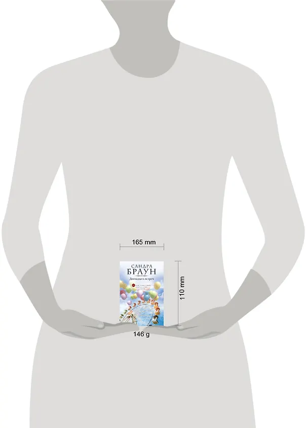 Книга Двенадцать встреч (ранее "Парк соблазнов") (Сандра Браун) — 4