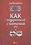 Реальный English: как подружиться с грамматикой — 2748131 — 1