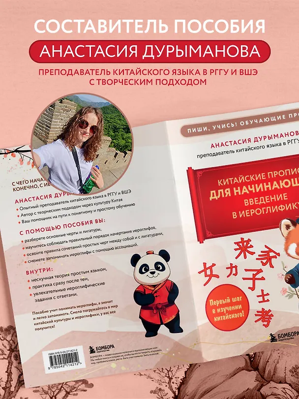 Книга Китайские прописи для начинающих: введение в иероглифику (Анастасия Дурыманова) — 9
