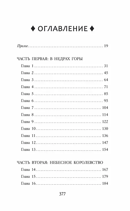Книга Пророчество о драконятах (Туи Т. Сазерленд) — 14