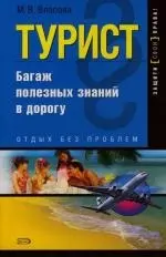 Турист — 2135841 — 1