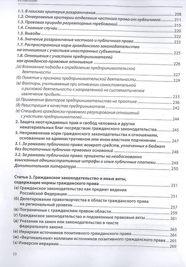 Книга Основные положения гражданского права: постатейный комментарий к статьям 1–16.1 Гражданского кодекса Российской Федерации (Артем Карапетов) — 5