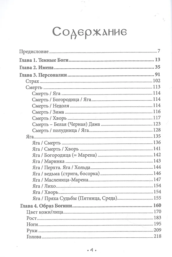 Книга Марена. Богиня смерти в славянской языческой традиции. Книга 1 (Богумил Волхв) — 2