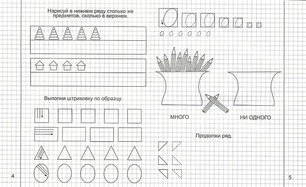 Книга Математика. Часть 1. Для детей 5-6 лет () — 2
