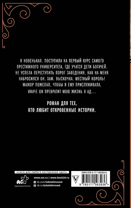 Книга Возьму тебя навсегда (Дана Стар, Айрин Лакс) — 2