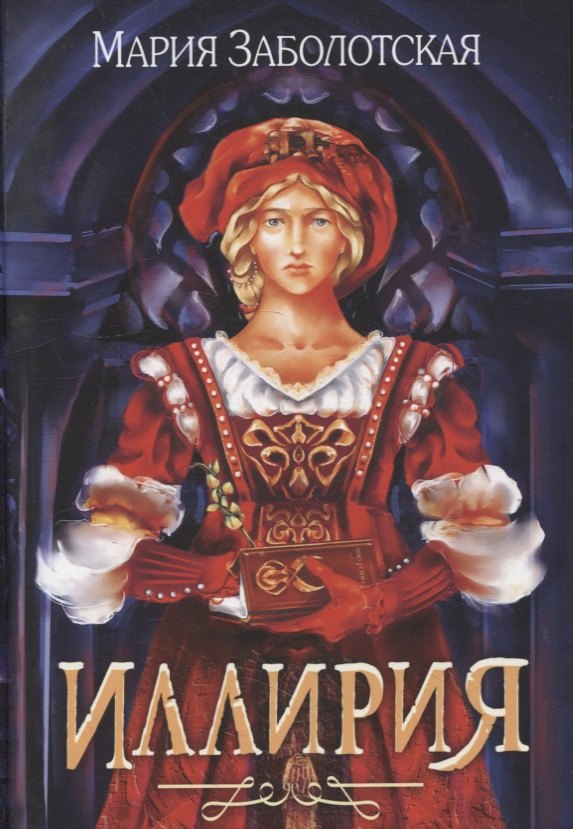 

Иллирия