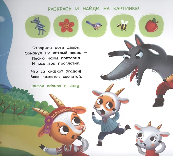 Книга Сказки. Многоразовая водная раскраска с заданиями (Мария Гребенникова) — 2