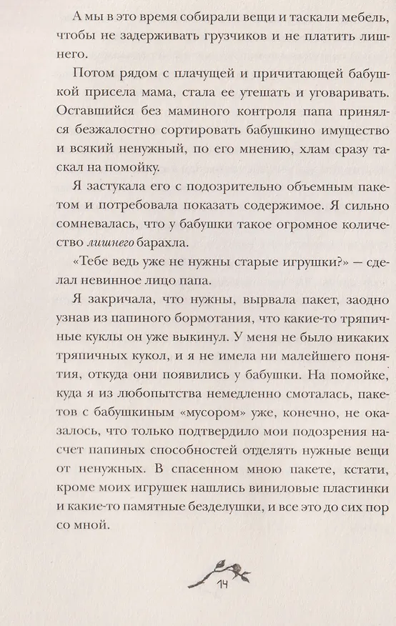Книга Нежили-небыли (Татьяна Мастрюкова) — 4