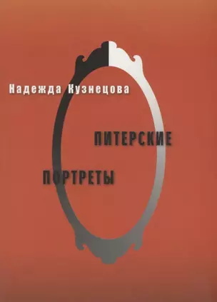 Питерские портреты — 2676956 — 1