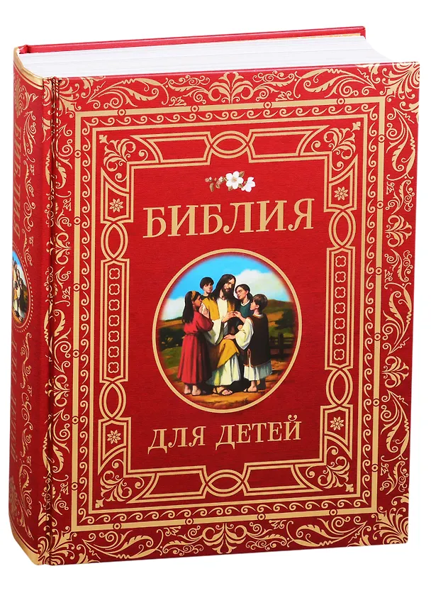 Книга Библия для детей (Светлана Ружич) — 1