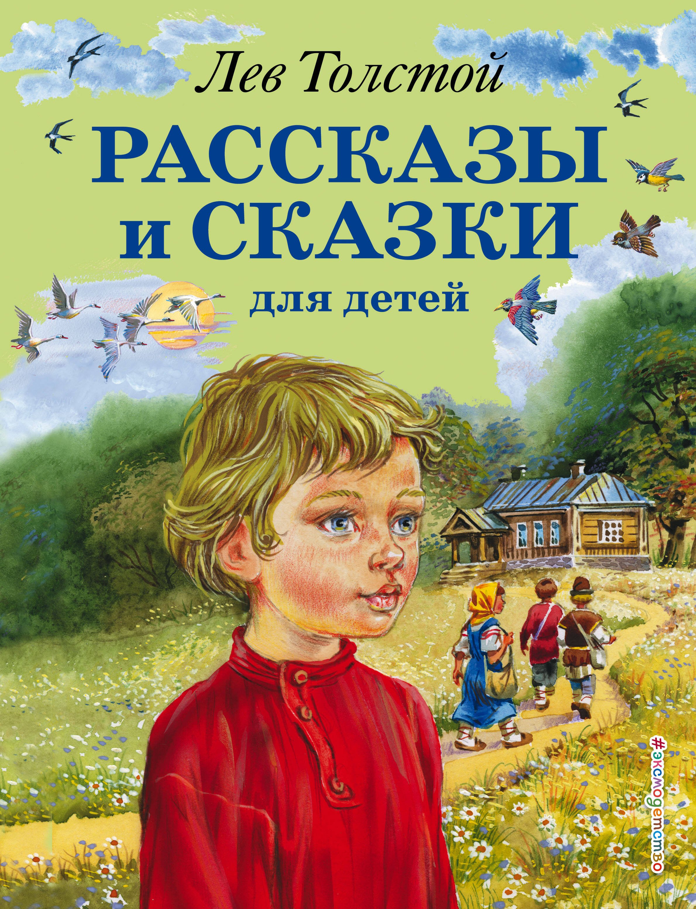 

Рассказы и сказки для детей