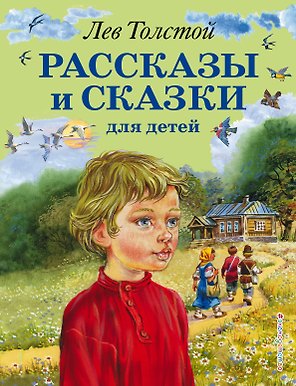 Рассказы и сказки для детей