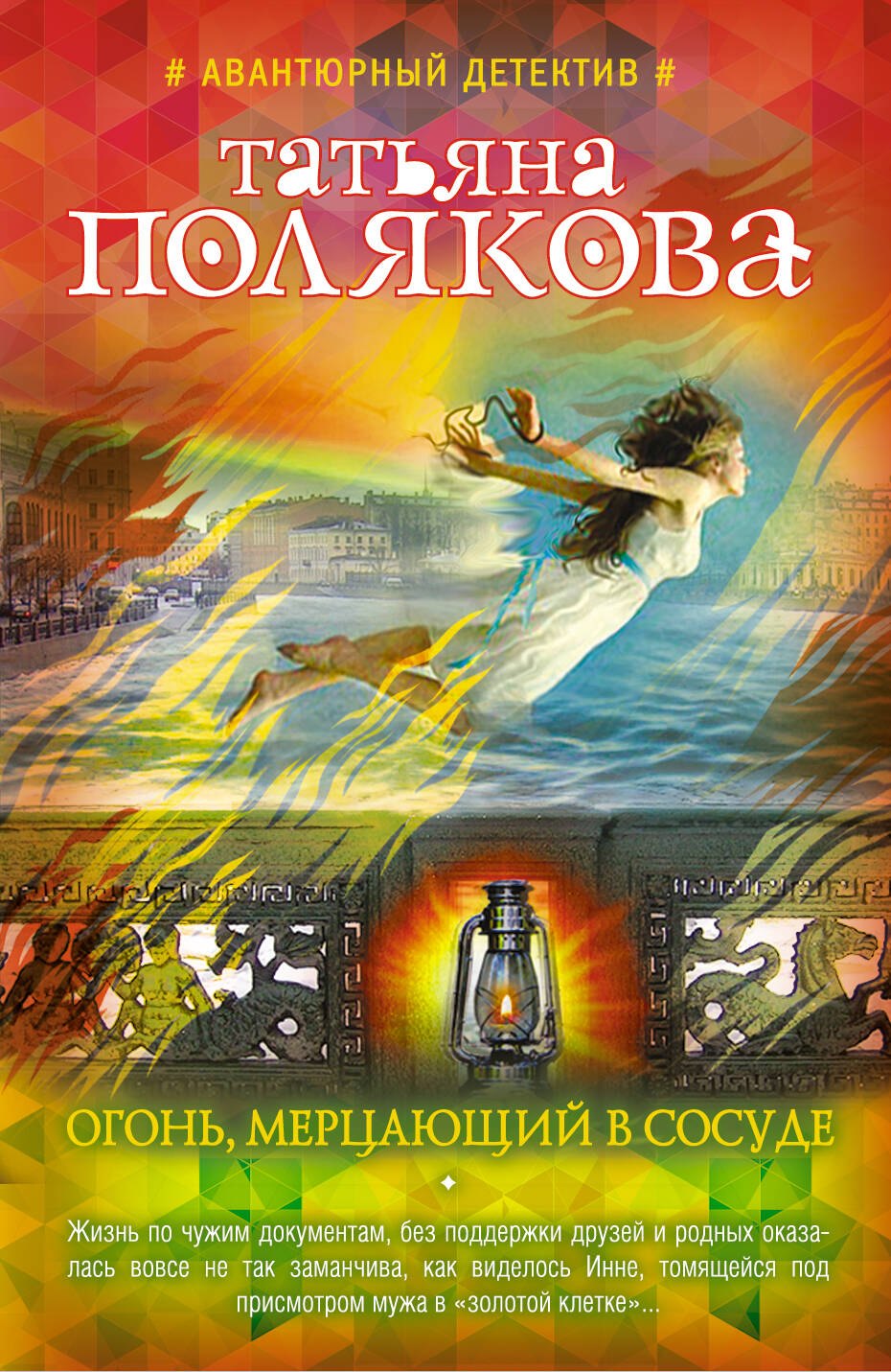 

Огонь, мерцающий в сосуде