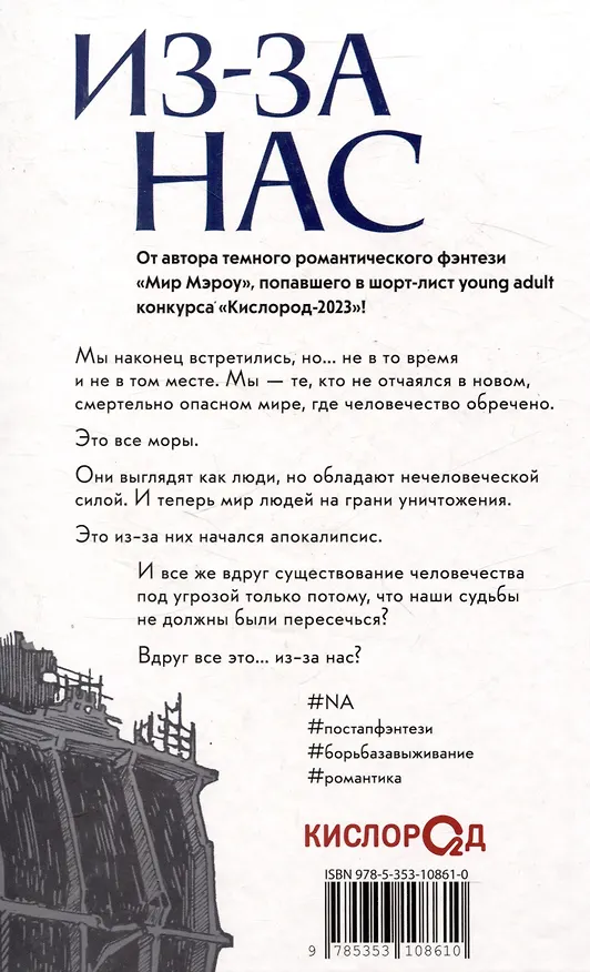 Книга Из-за нас (Мери Ли) — 2
