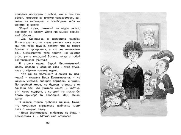 Книга О чём думает моя голова (Ирина Пивоварова) — 13
